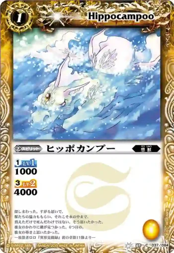 BS07-037 C ヒッポカンプー(ASIA收錄/2011年度版)