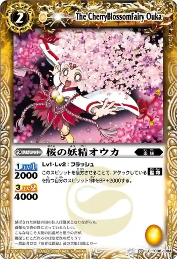 BS07-038 C 桜の妖精オウカ(ASIA收錄/2011年度版)