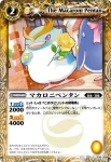 BS07-039 C マカロニペンタン(BS07收錄/2010年度版)