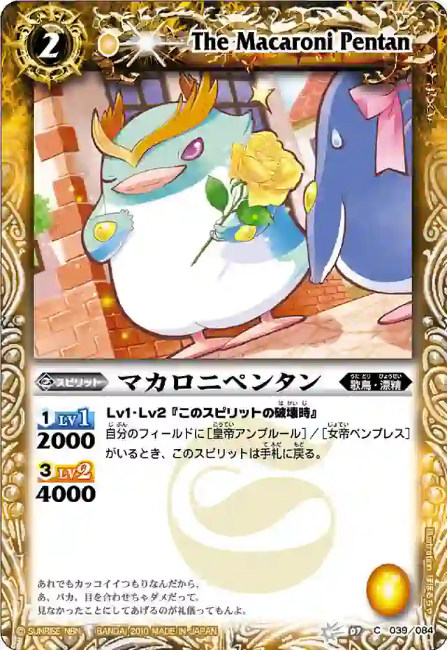 bs-bs07-039-2010-bs07 BS07-039 C マカロニペンタン(BS07收錄/2010年度版)