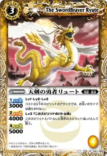 BS07-041 R 天剣の勇者リュート(ASIA收錄/2011年度版)