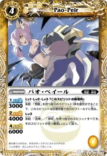 BS07-042 U パオ・ペイール(BSC09收錄/2012年度版)