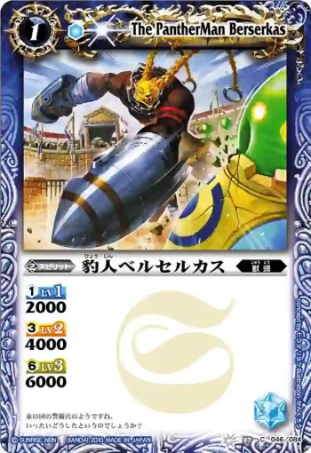 BS07-046 C 豹人ベルセルカス(ASIA收錄/2011年度版)