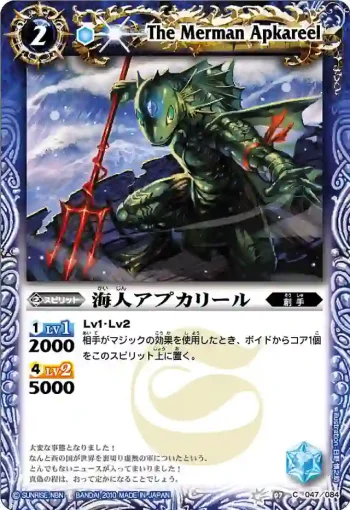 BS07-047 C 海人アプカリール(ASIA收錄/2011年度版)