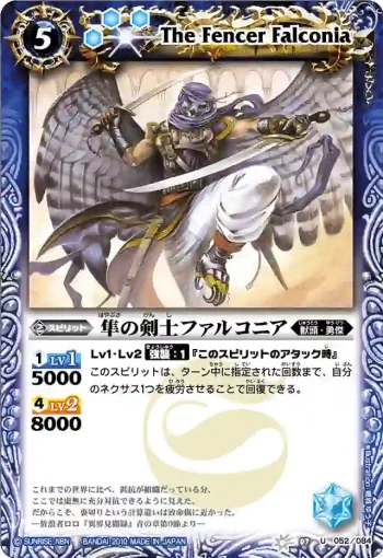 BS07-052 U 隼の剣士ファルコニア(ASIA收錄/2011年度版)