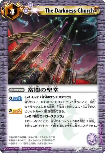 BS07-058 C 常闇の聖堂(ASIA收錄/2011年度版)