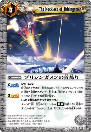 BS07-062 C ブリシンガメンの首飾り(ASIA收錄/2011年度版)