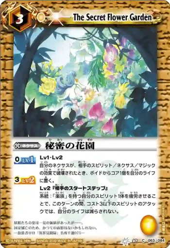 BS07-063 C 秘密の花園(ASIA收錄/2011年度版)