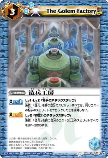 BS07-065 C 造兵工房(ASIA收錄/2011年度版)