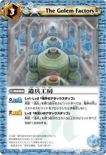 BS07-065 C 造兵工房(BSC07收錄/2011年度版)