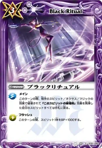BS07-070 C ブラックリチュアル(ASIA收錄/2011年度版)