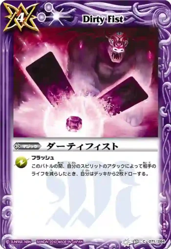 BS07-071 C ダーティフィスト(ASIA收錄/2011年度版)