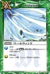 BS07-073 C ワールウィンド(BS07收錄/2010年度版)