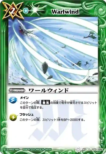 BS07-073 C ワールウィンド(ASIA收錄/2011年度版)