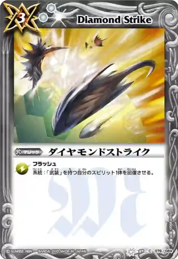 BS07-076 C ダイヤモンドストライク(ASIA收錄/2011年度版)
