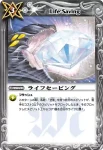 BS07-077 C ライフセービング(BS07收錄/2010年度版)