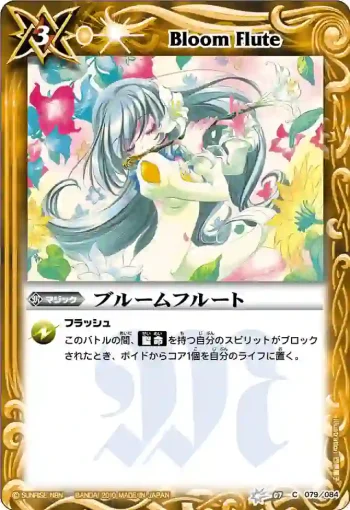 BS07-079 C ブルームフルート(ASIA收錄/2011年度版)