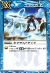 BS07-082 C ネクサスアタック(BS07收錄/2010年度版)