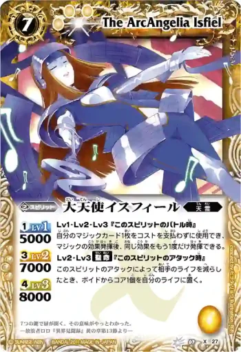 BS07-X27 X 大天使イスフィール(BSC07收錄/2011年度版)