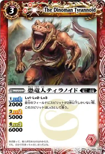 BS08-004 U 恐竜人ティラノイド(ASIA收錄/2011年度版)