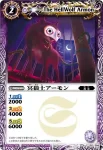BS08-011 C 冥狼士アーモン(ASIA收錄/2011年度版)