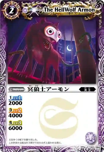 BS08-011 C 冥狼士アーモン(ASIA收錄/2011年度版)