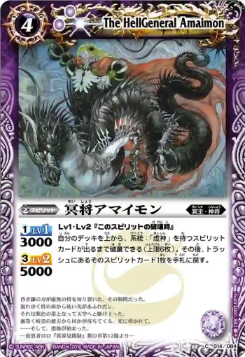 BS08-014 C 冥将アマイモン(ASIA收錄/2011年度版)