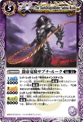 BS08-015 U 闇帝竜騎サブナ・ルーク(ASIA收錄/2011年度版)
