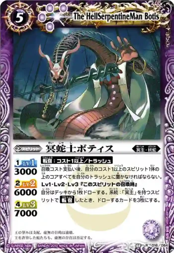 BS08-016 R 冥蛇士ボティス(ASIA收錄/2011年度版)