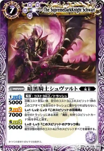 BS08-018 M 暗黒騎士シュヴァルト(ASIA收錄/2011年度版)