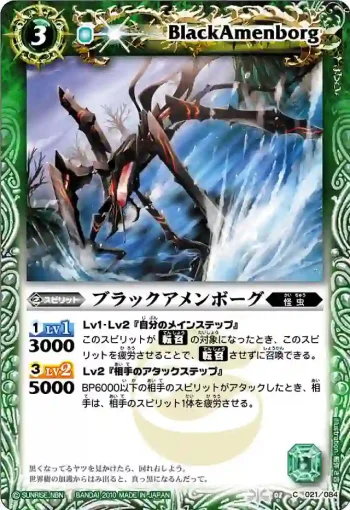 BS08-021 C ブラックアメンボーグ(ASIA收錄/2011年度版)