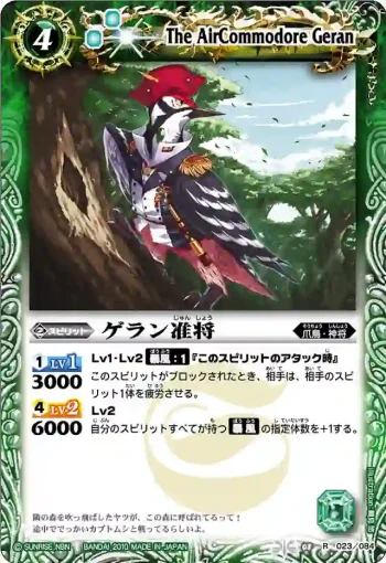 BS08-023 R ゲラン准将(ASIA收錄/2011年度版)