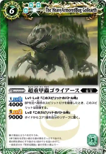 BS08-026 U 超重甲蟲ゴライアース(ASIA收錄/2011年度版)