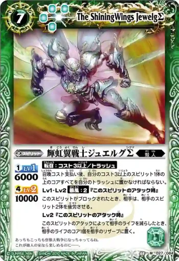 BS08-027 M 輝虹翼戦士ジュエルグΣ(ASIA收錄/2011年度版)