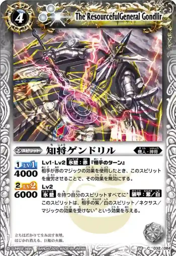 BS08-032 C 知将ゲンドリル(ASIA收錄/2011年度版)