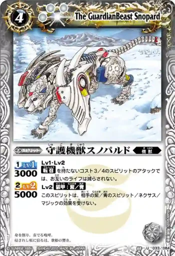 BS08-033 U 守護機獣スノパルド(ASIA收錄/2011年度版)