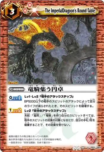 BS08-055 Ｕ 竜騎集う円卓(ASIA收錄/2011年度版)