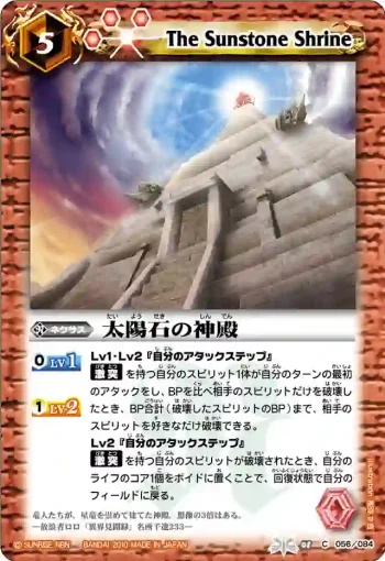 BS08-056 C 太陽石の神殿(ASIA收錄/2011年度版)