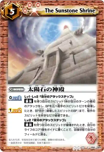BS08-056 C 太陽石の神殿(BSC07收錄/2011年度版)