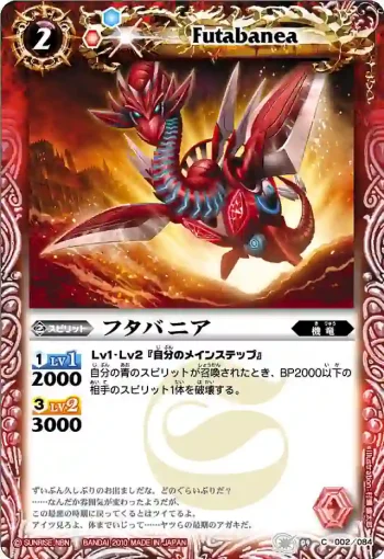 BS09-002 C フタバニア(ASIA收錄/2011年度版)