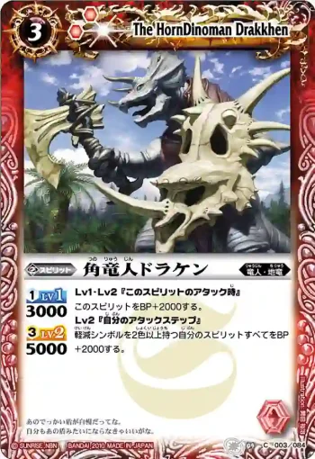 BS09-003 C 角竜人ドラケン(ASIA收錄/2011年度版)