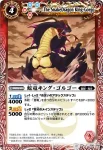 BS09-006 C 蛇竜キング・ゴルゴー(ASIA收錄/2011年度版)