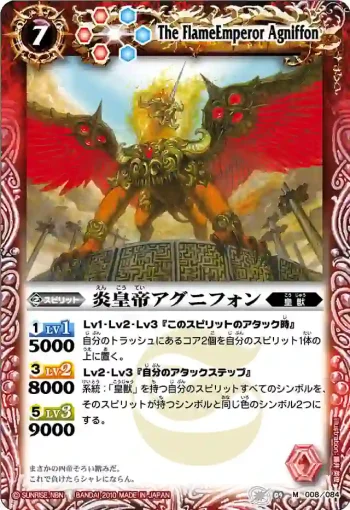 BS09-008 M 炎皇帝アグニフォン(ASIA收錄/2011年度版)