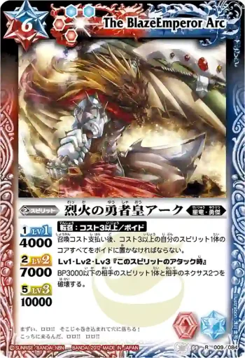 BS09-009 R 烈火の勇者皇アーク(BSC10收錄/2012年度版)