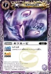 BS09-010 C キツネービ(ASIA收錄/2011年度版)