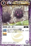 BS09-013 C ミミズクロ(ASIA收錄/2011年度版)
