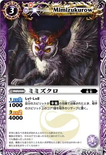 BS09-013 C ミミズクロ(ASIA收錄/2011年度版)
