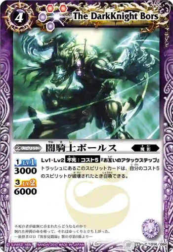 BS09-014 C 闇騎士ボールス(ASIA收錄/2011年度版)
