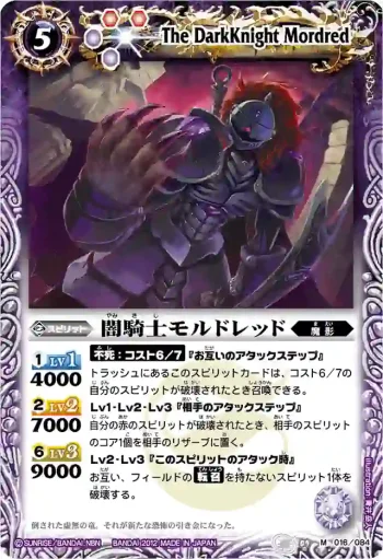 BS09-016 M 闇騎士モルドレッド(BSC09收錄/2012年度版)