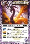 BS09-017 M 蛇凰神バァラル(ASIA收錄/2011年度版)